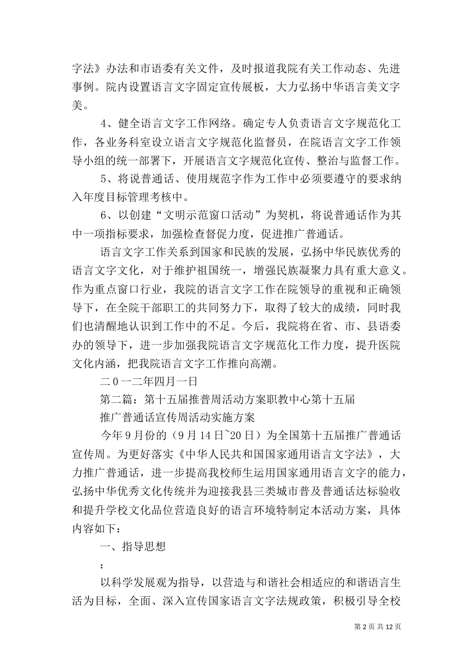 医院第十五届推普周活动实施方案_第2页