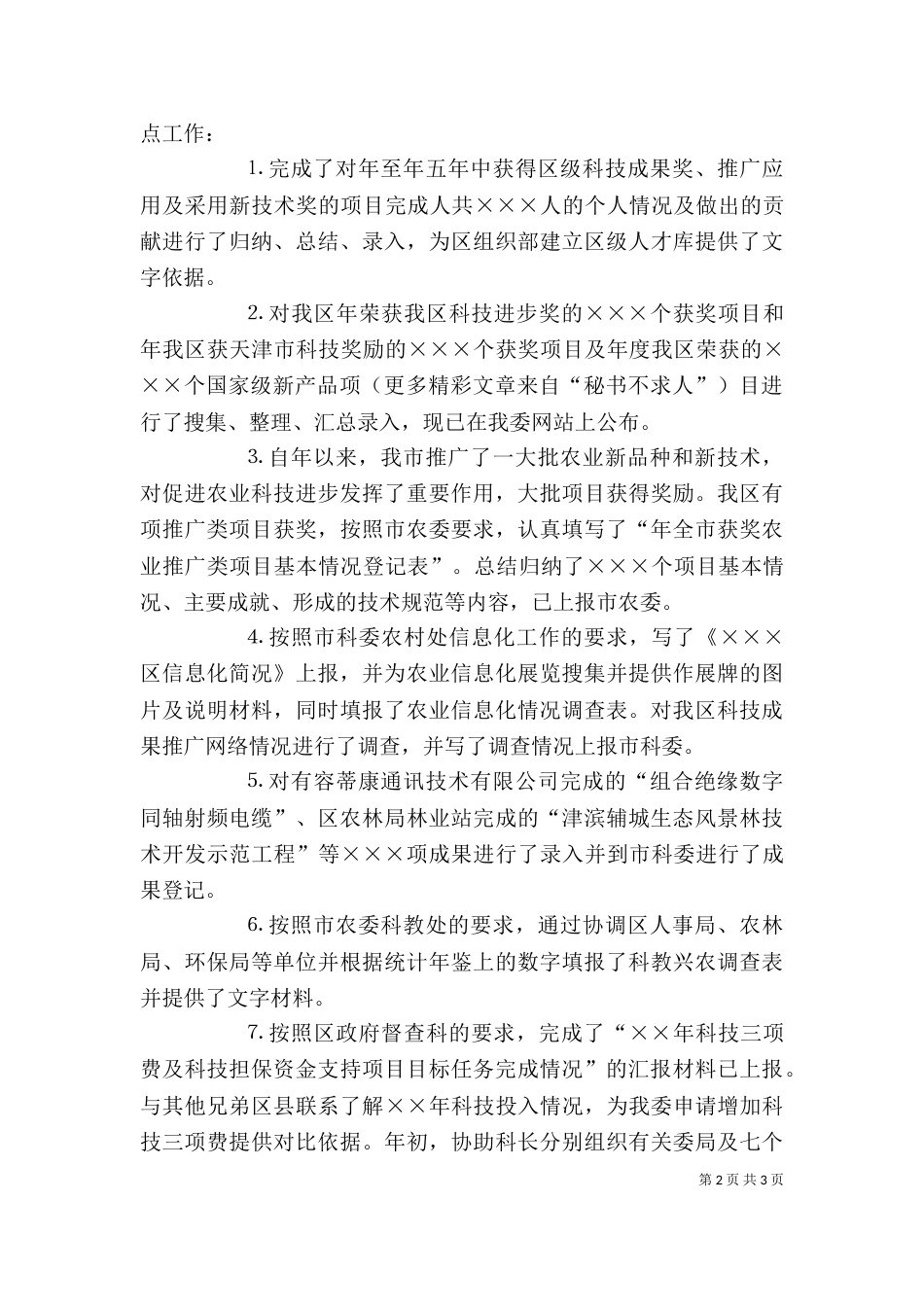 科技局公务员述职报告（八）_第2页