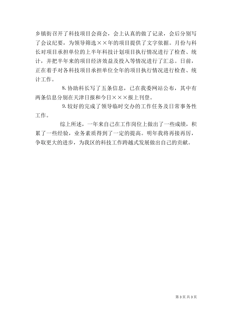 科技局公务员述职报告（八）_第3页