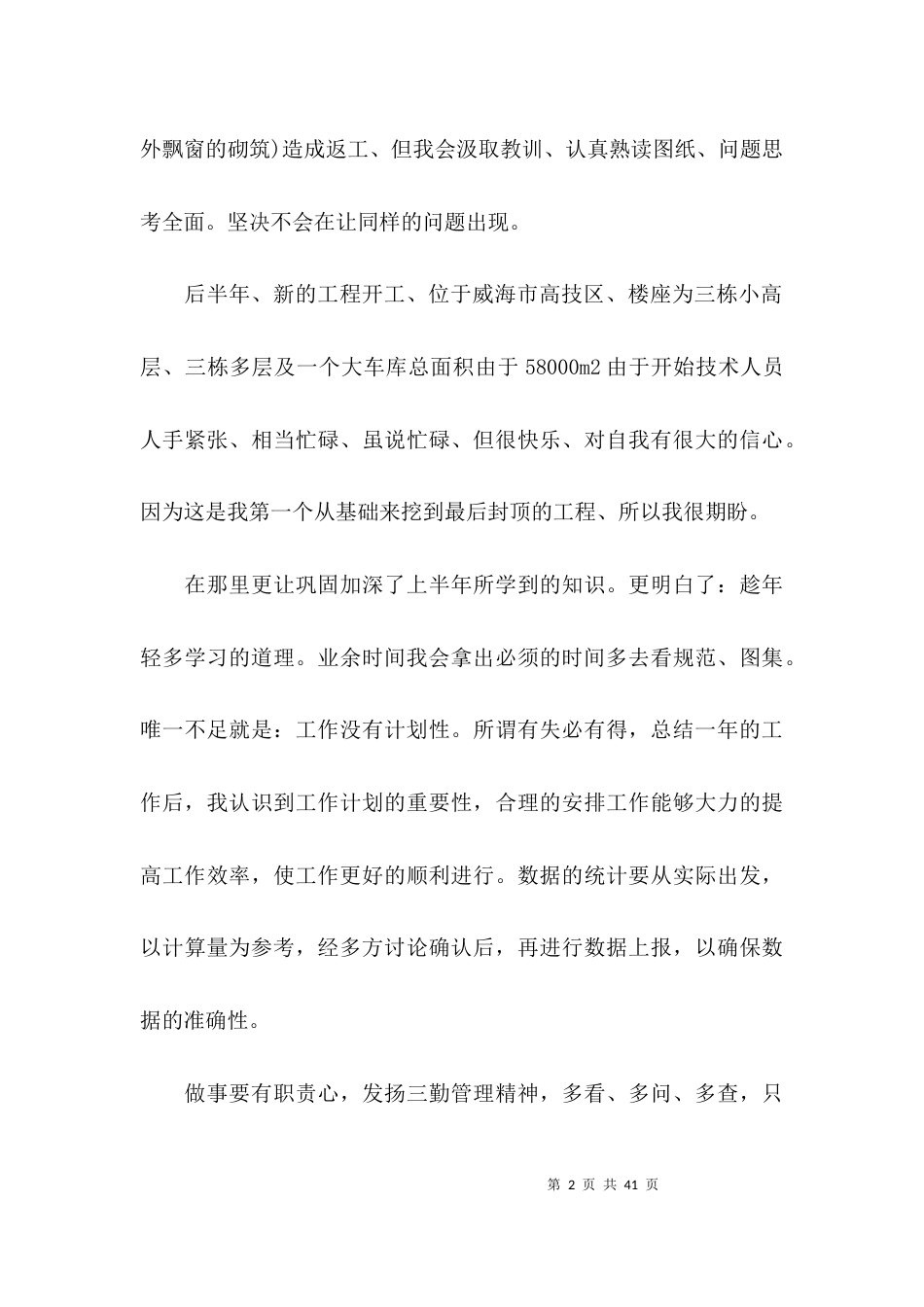 （精选）个人专业技术工作小结_第2页