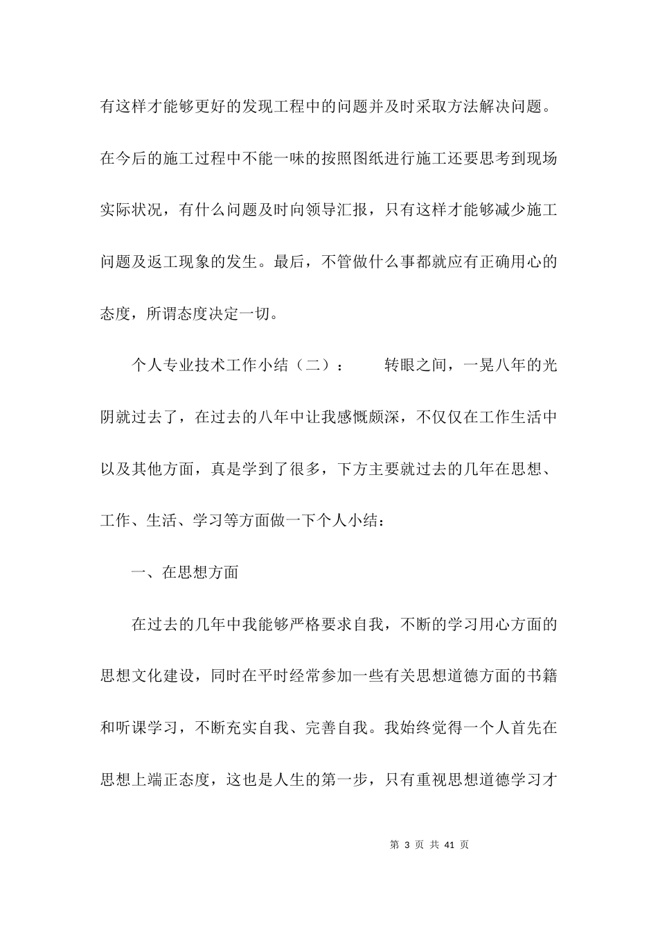 （精选）个人专业技术工作小结_第3页