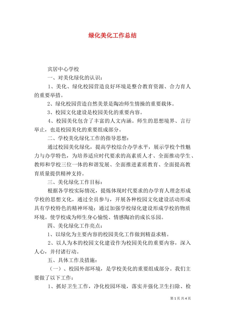 绿化美化工作总结（一）_第1页