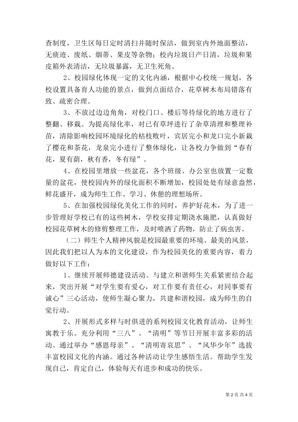 绿化美化工作总结（一）_第2页