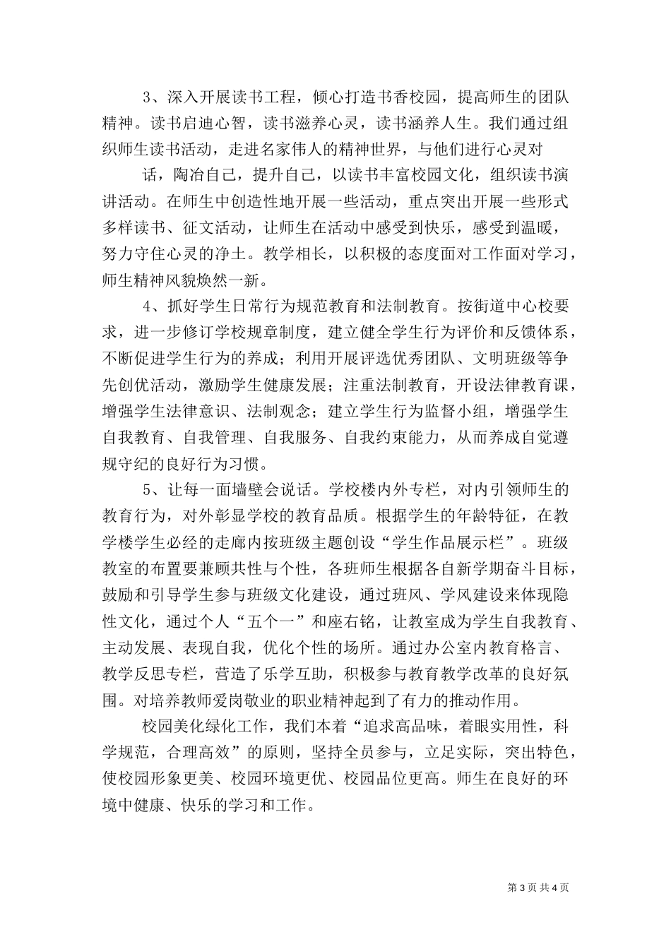 绿化美化工作总结（一）_第3页