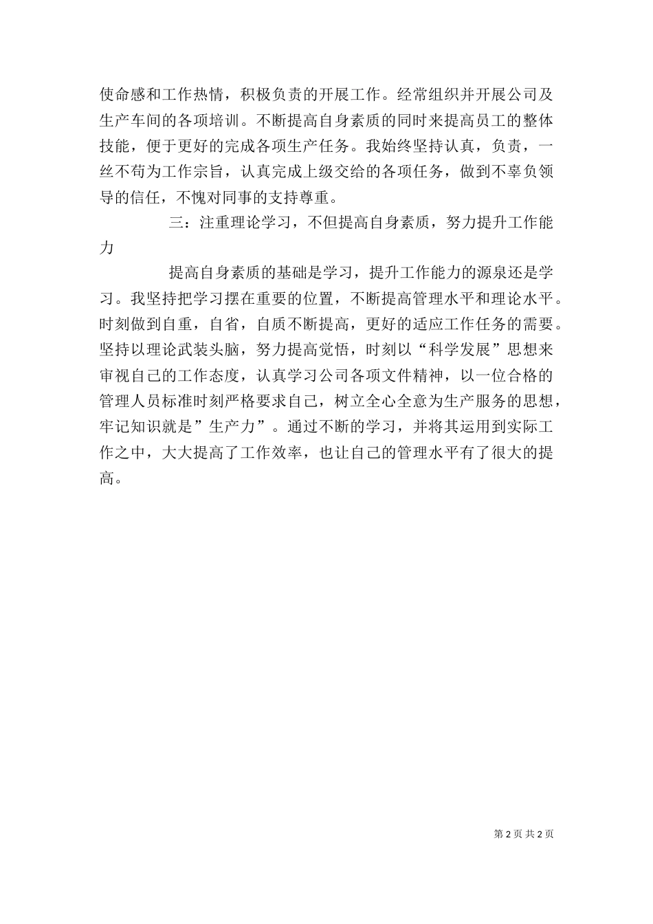 岗位标兵个人先进事迹（一）_第2页