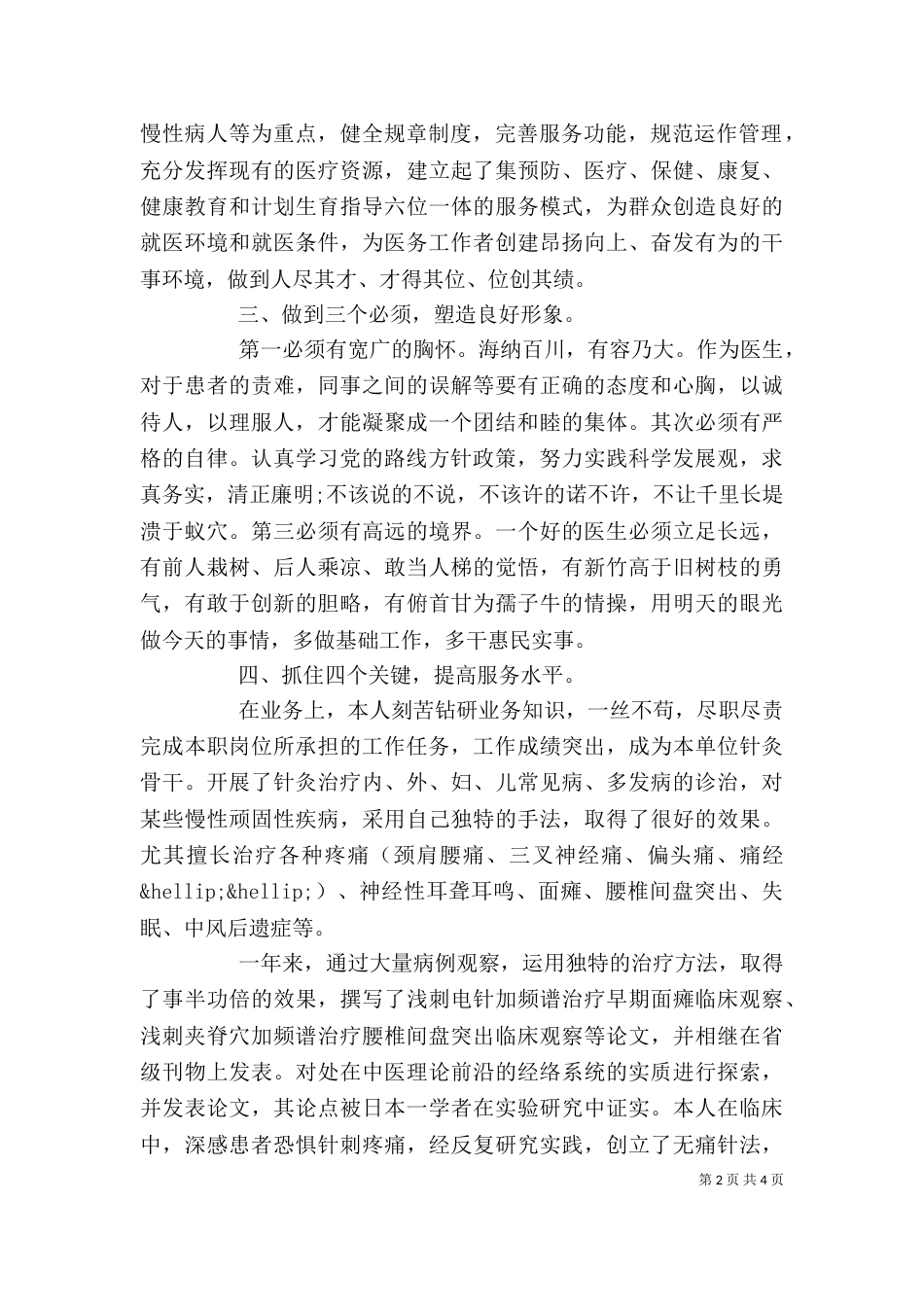外科医生个人工作总结报告_第2页