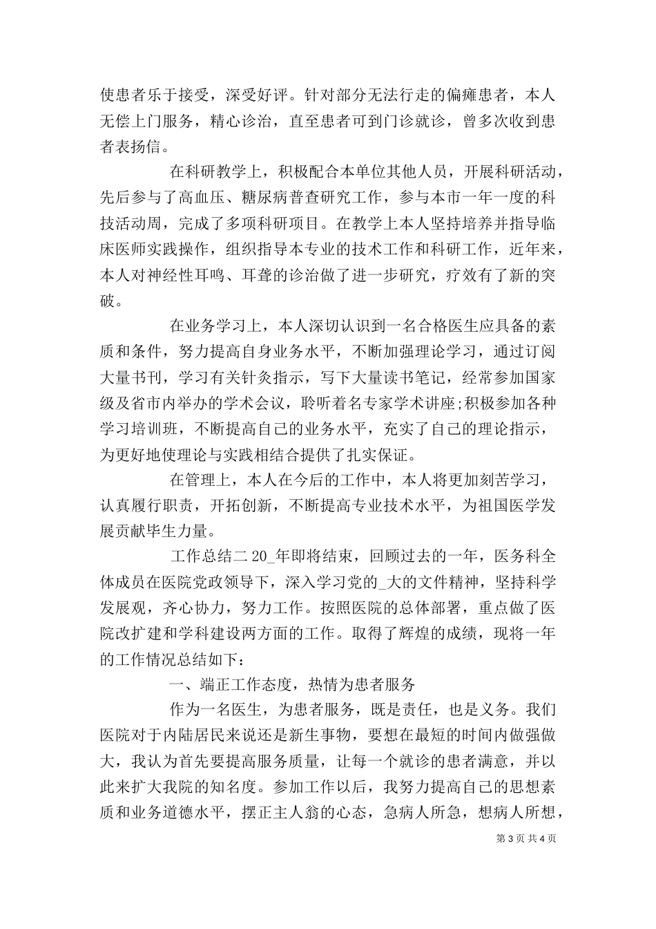 外科医生个人工作总结报告_第3页