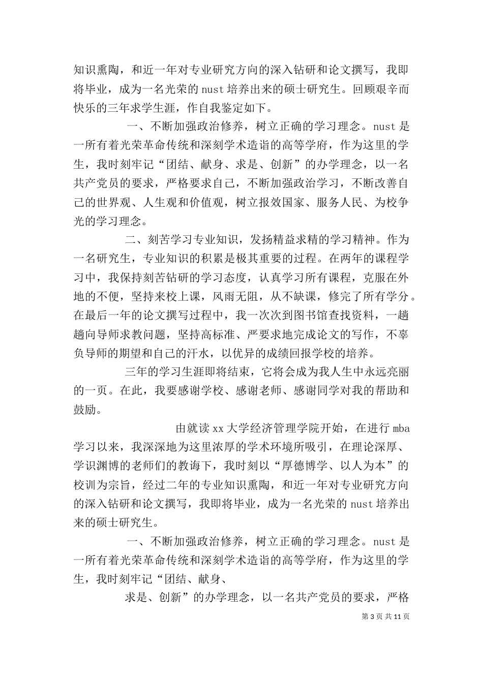 经济管理专业学生的自我鉴定_第3页