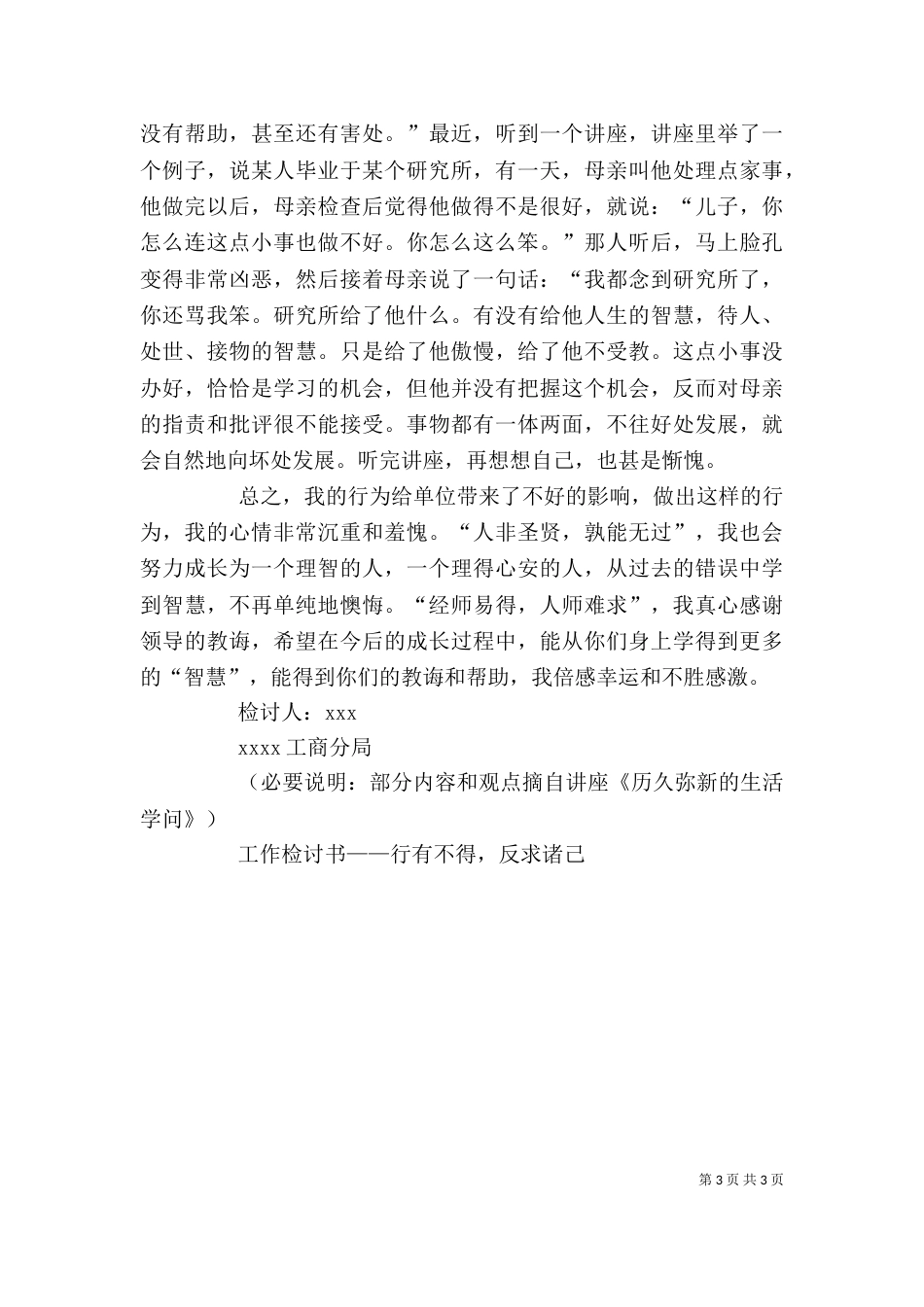 工作检讨书——行有不得，反求诸己_第3页
