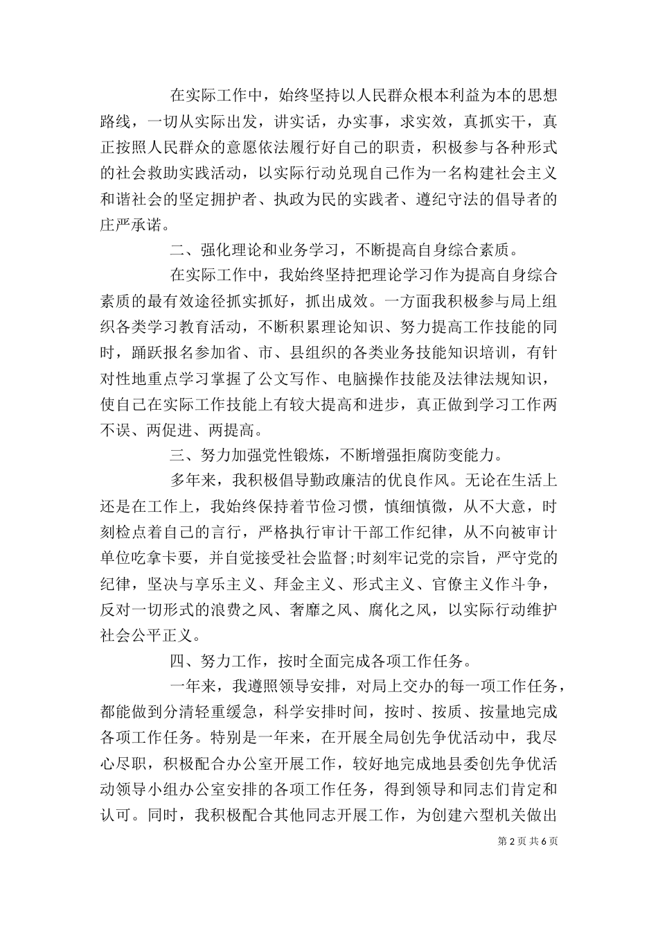 单位工作个人总结（二）_第2页