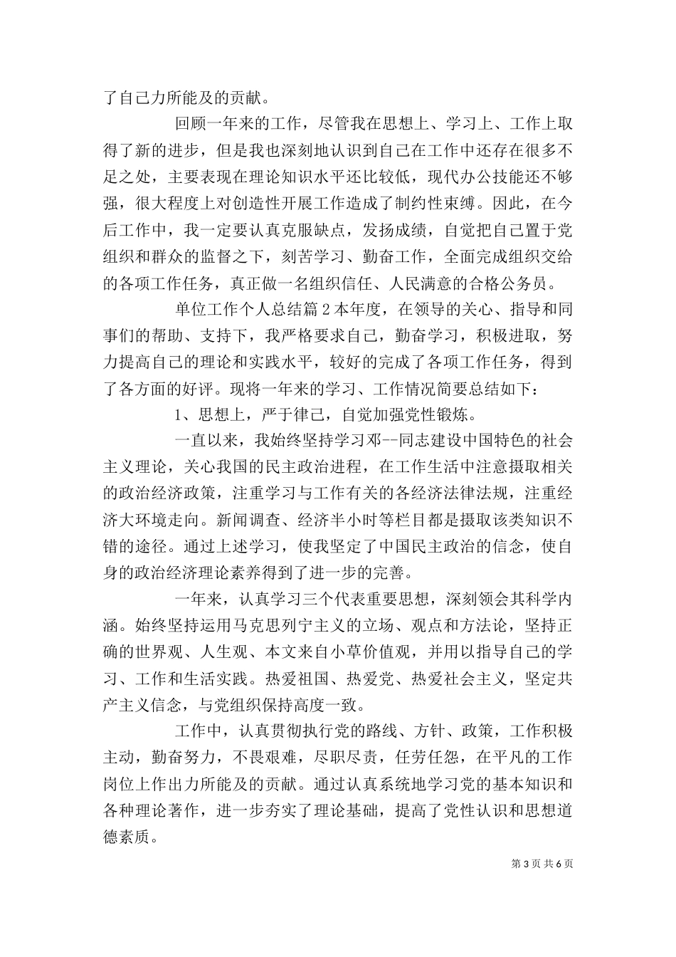 单位工作个人总结（二）_第3页
