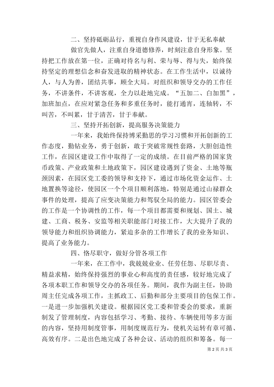领导干部三年思想工作总结 [领导干部思想工作总结范文]_第2页