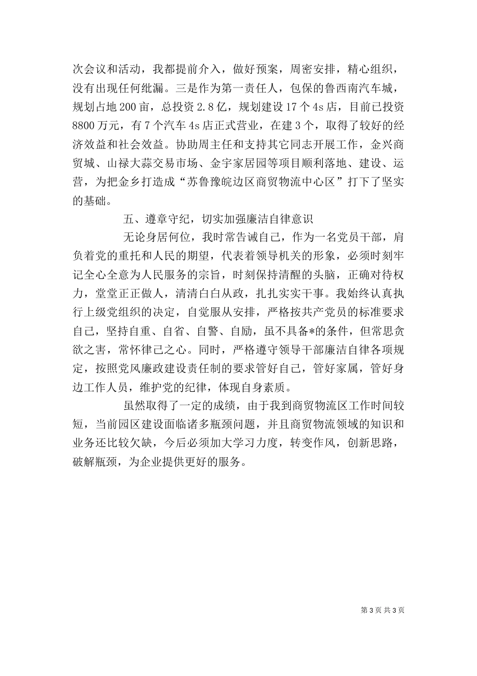 领导干部三年思想工作总结 [领导干部思想工作总结范文]_第3页