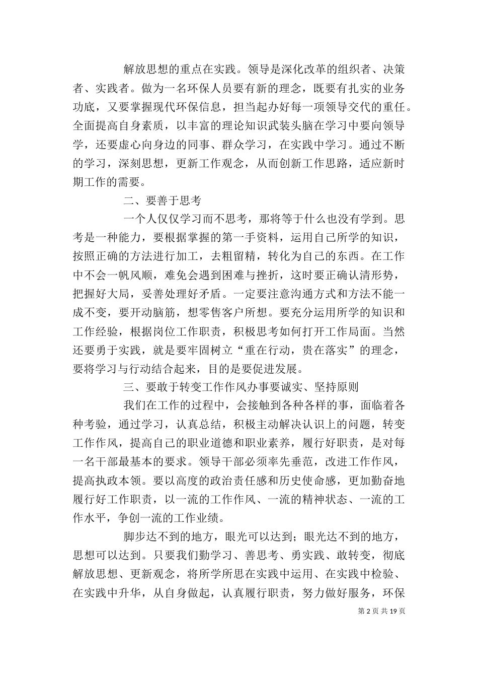 学习领导讲话心得（一）_第2页