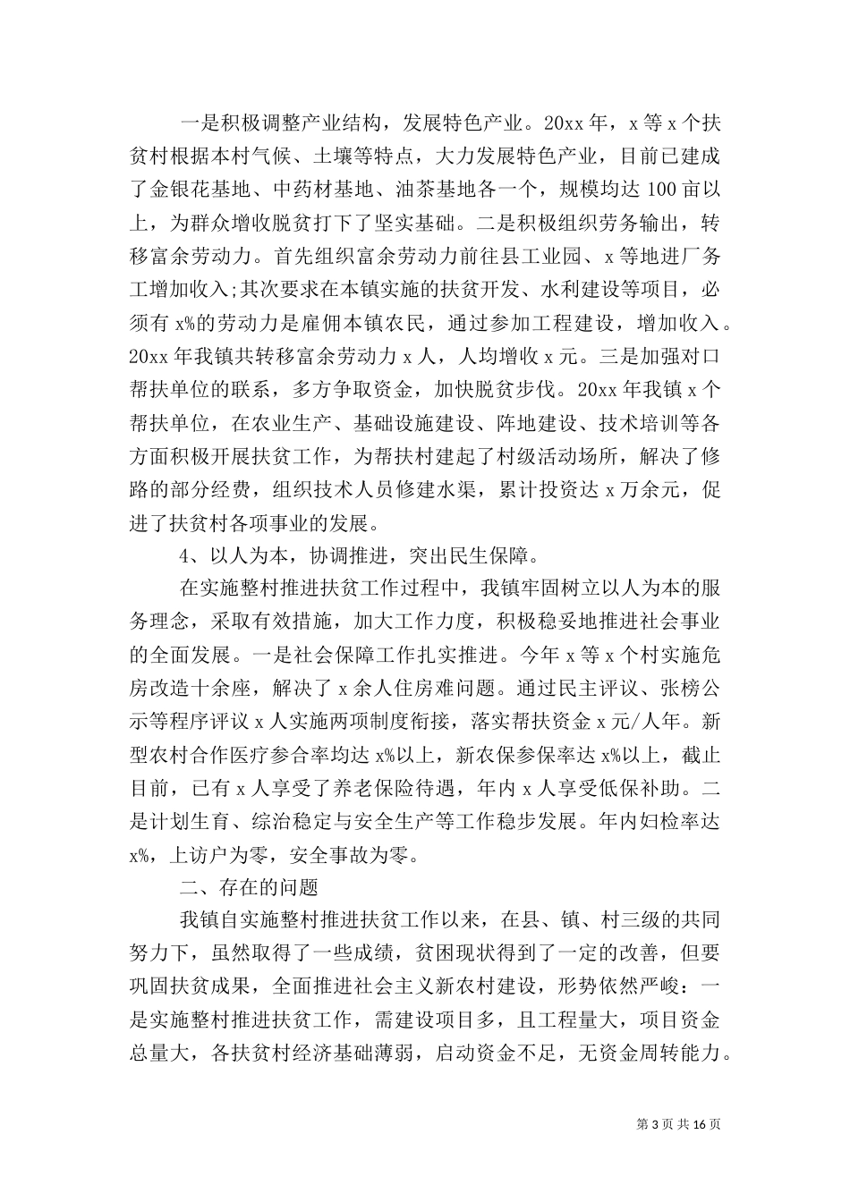 村扶贫上半年工作总结_第3页