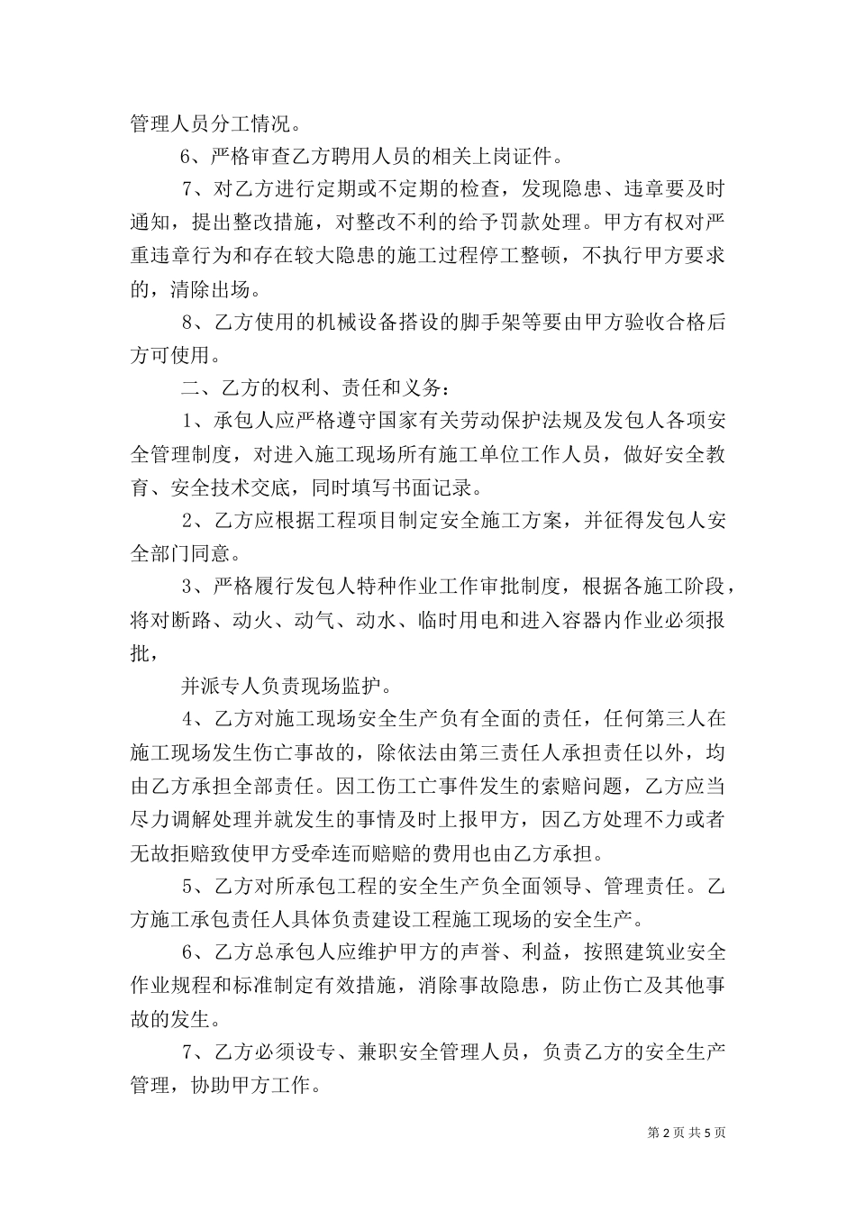 安全生产责任大全★（一）_第2页