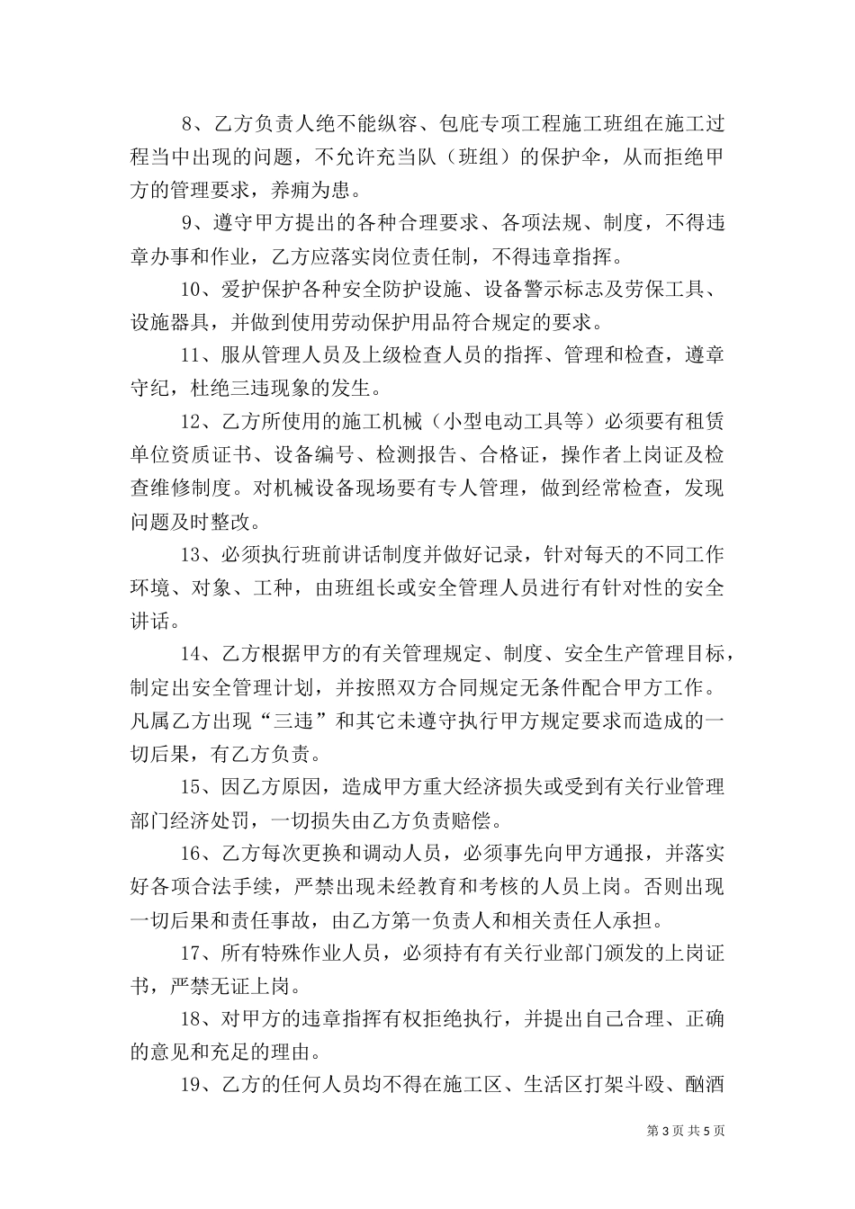 安全生产责任大全★（一）_第3页