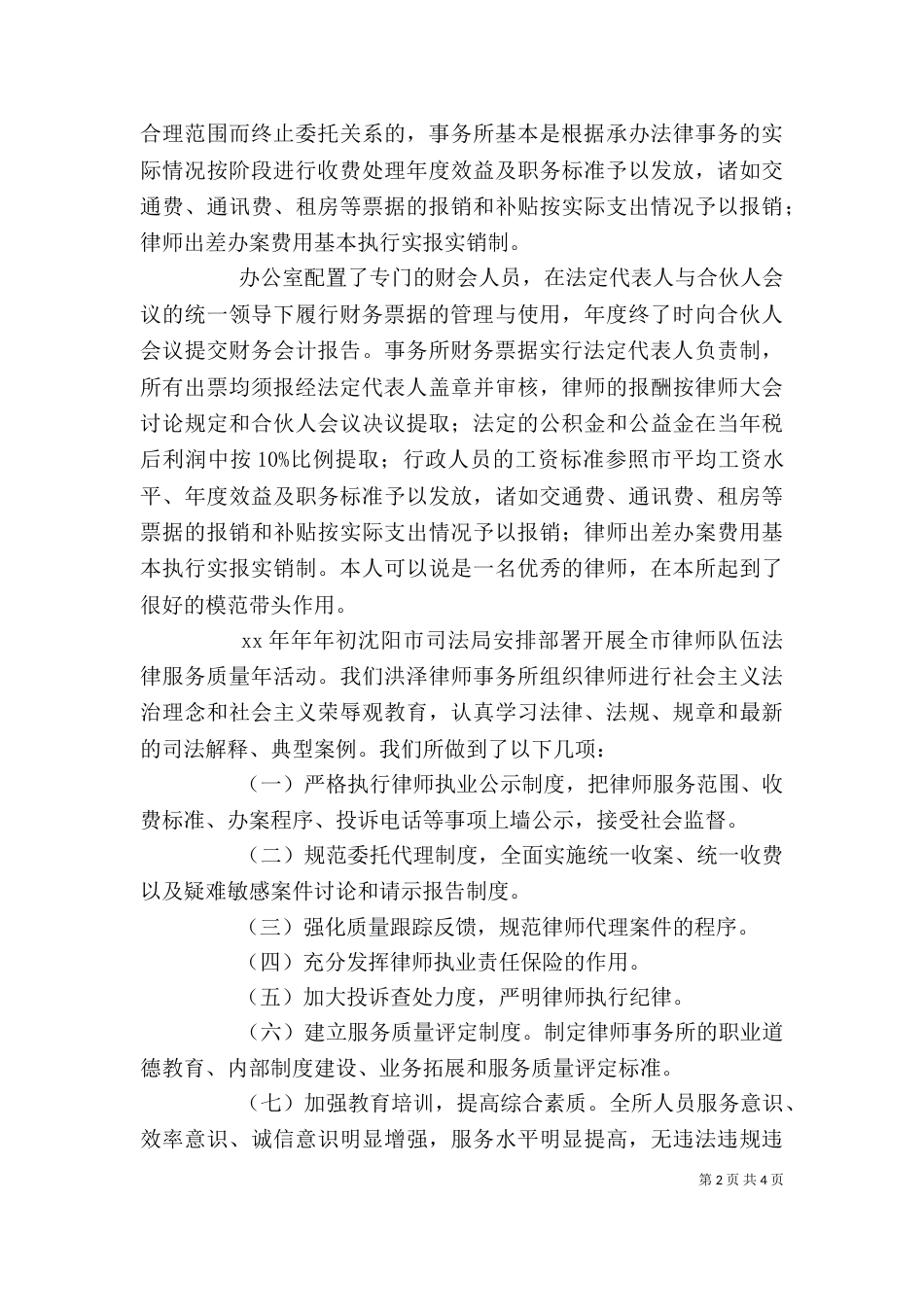 律师事务所所长述职报告_第2页