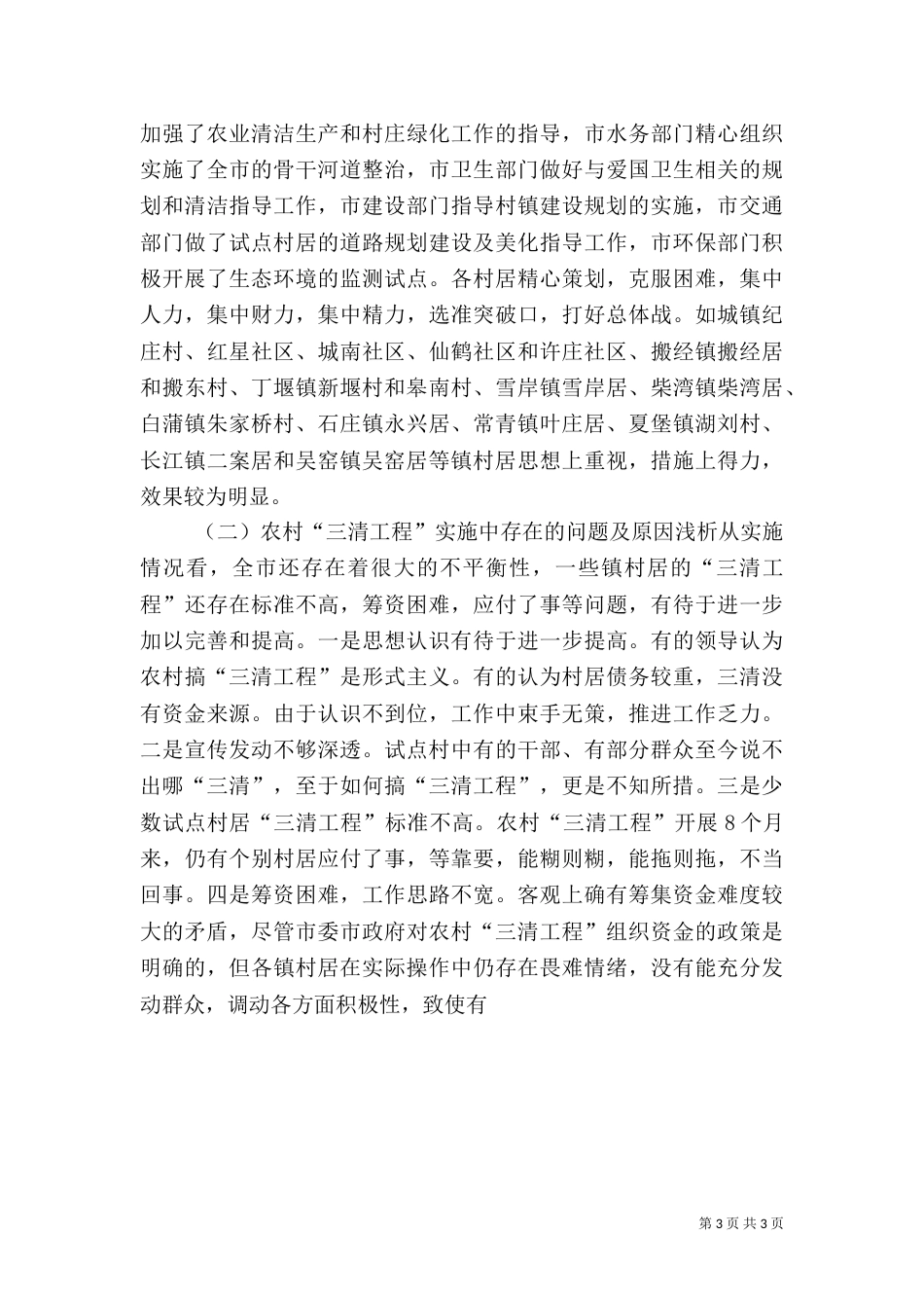 农村＂三清＂工作汇报（五）_第3页