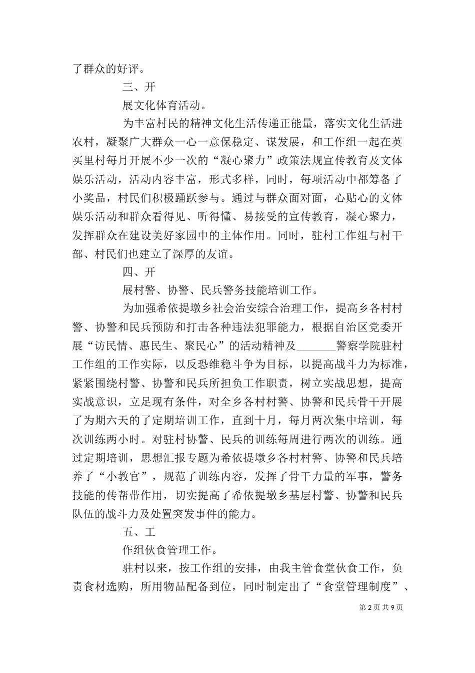 驻村个人总结（一）_第2页