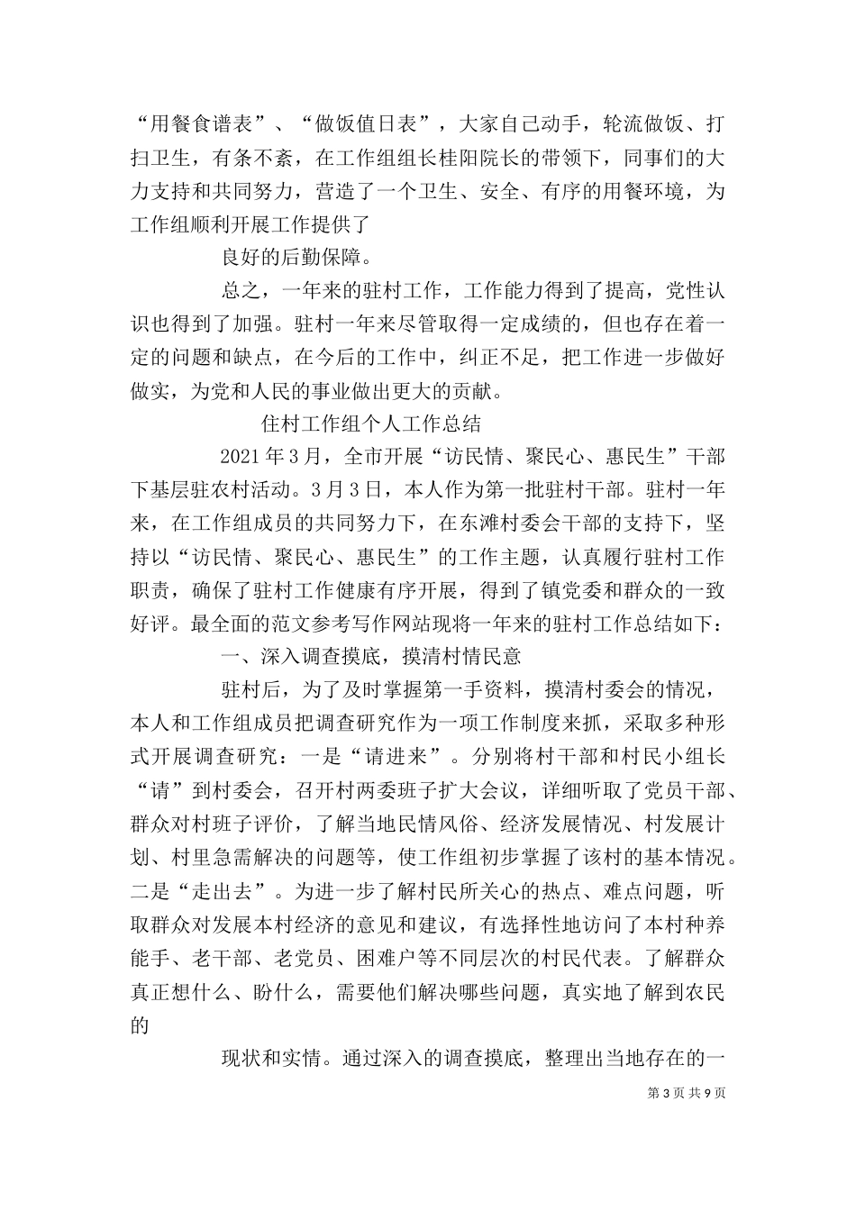 驻村个人总结（一）_第3页