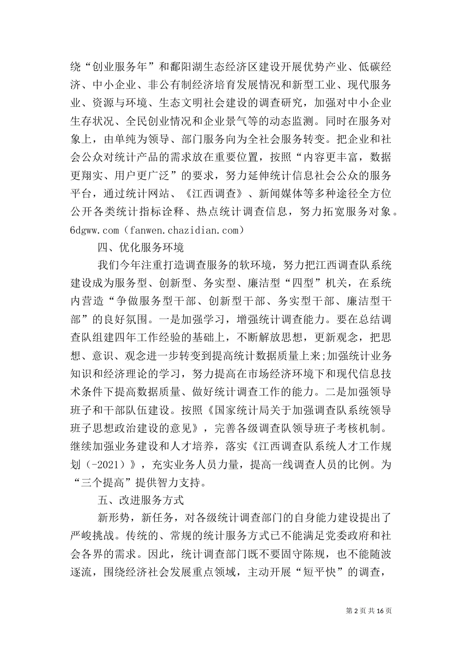 做好统计调查报告_第2页