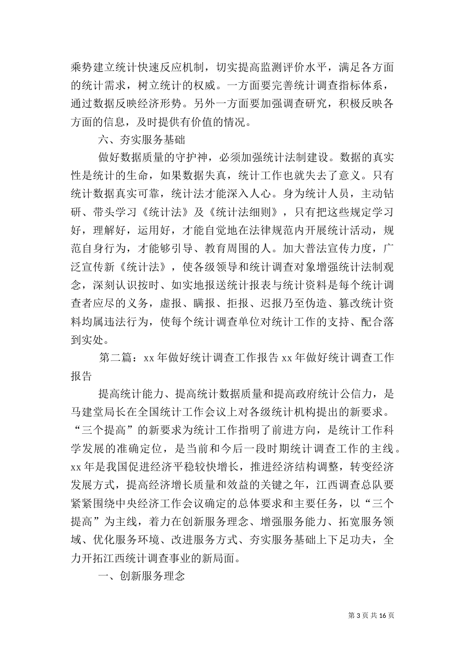 做好统计调查报告_第3页