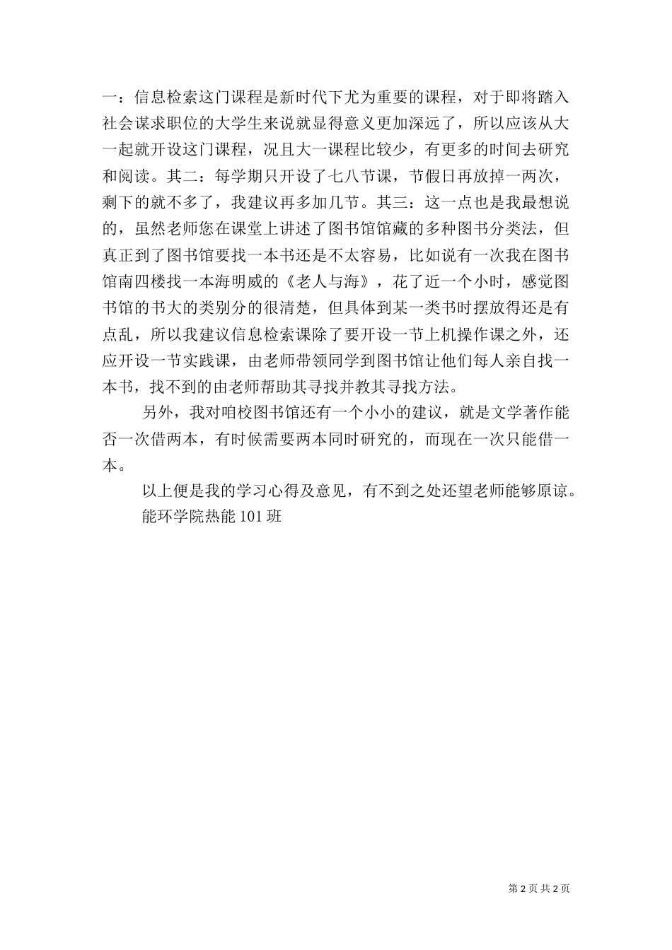 信息检索心得体会（二）7_第2页