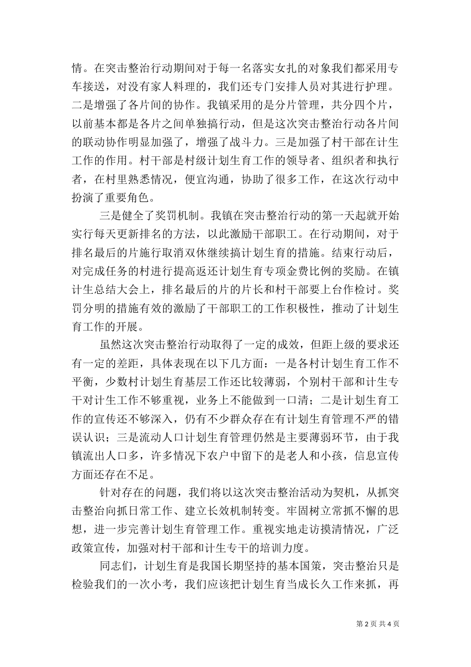 计划生育总结演讲稿_第2页