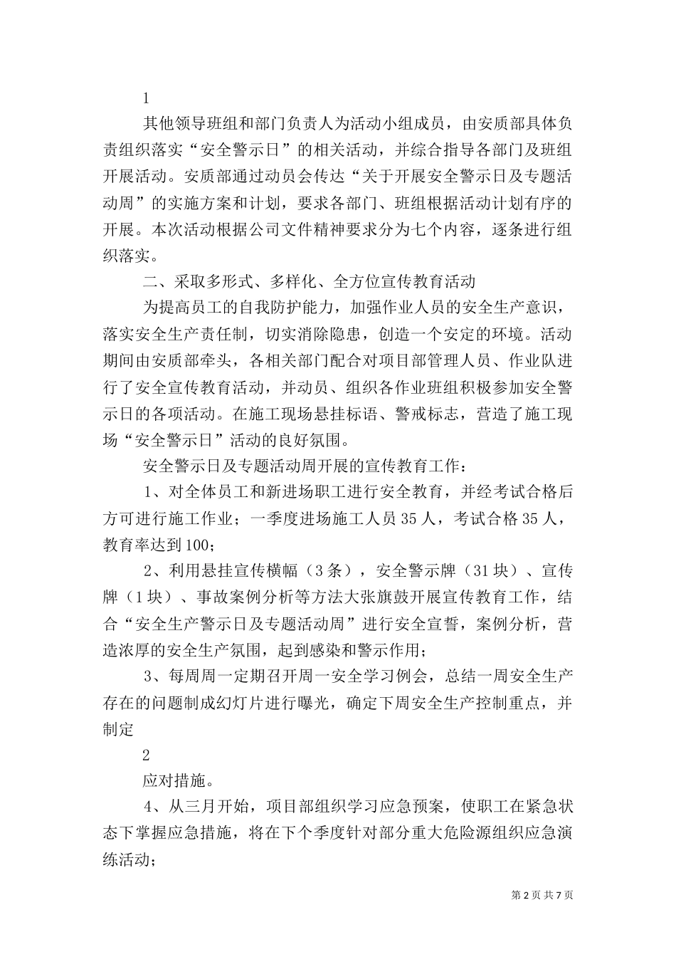 安全警示日及专题活动周总结_第2页