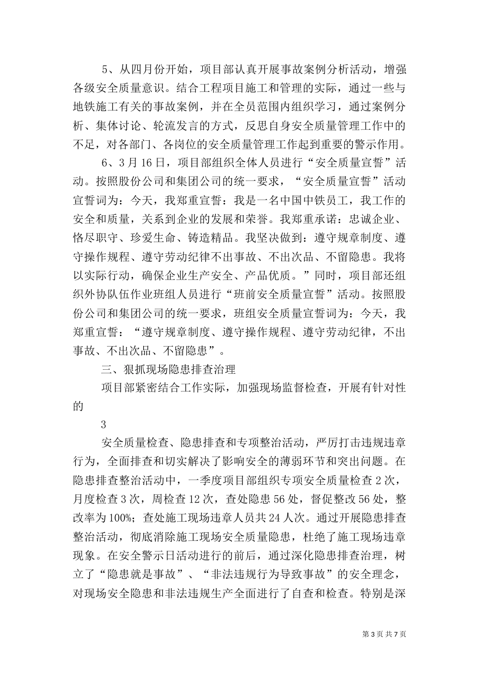 安全警示日及专题活动周总结_第3页