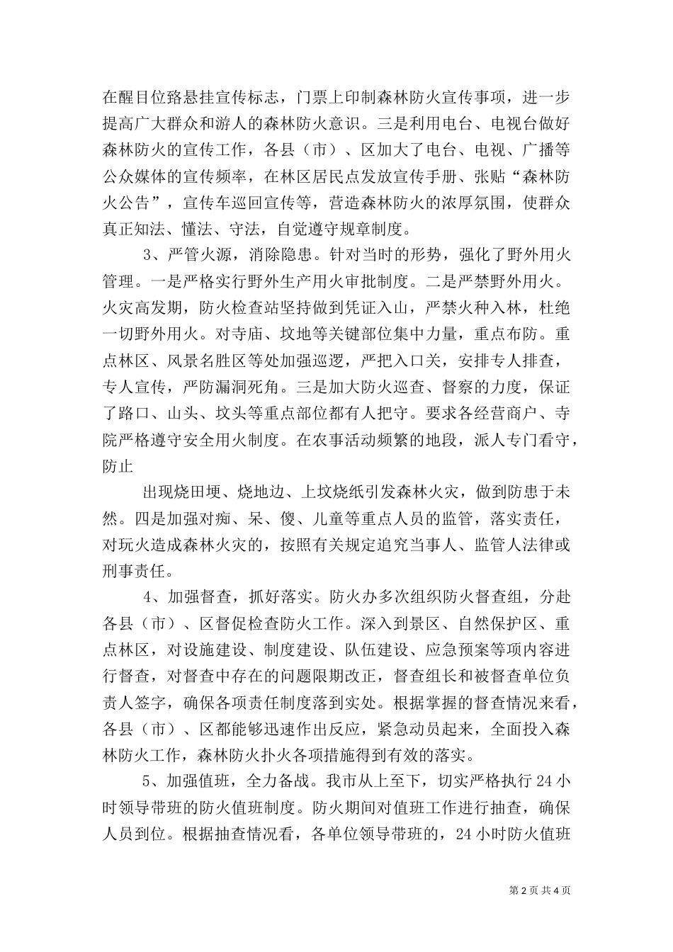 林业局安全生产责任书（一）_第2页
