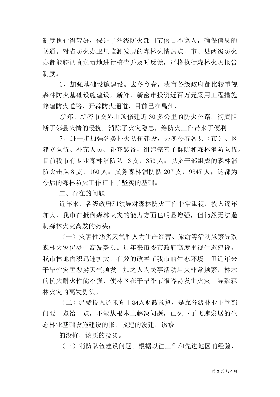 林业局安全生产责任书（一）_第3页