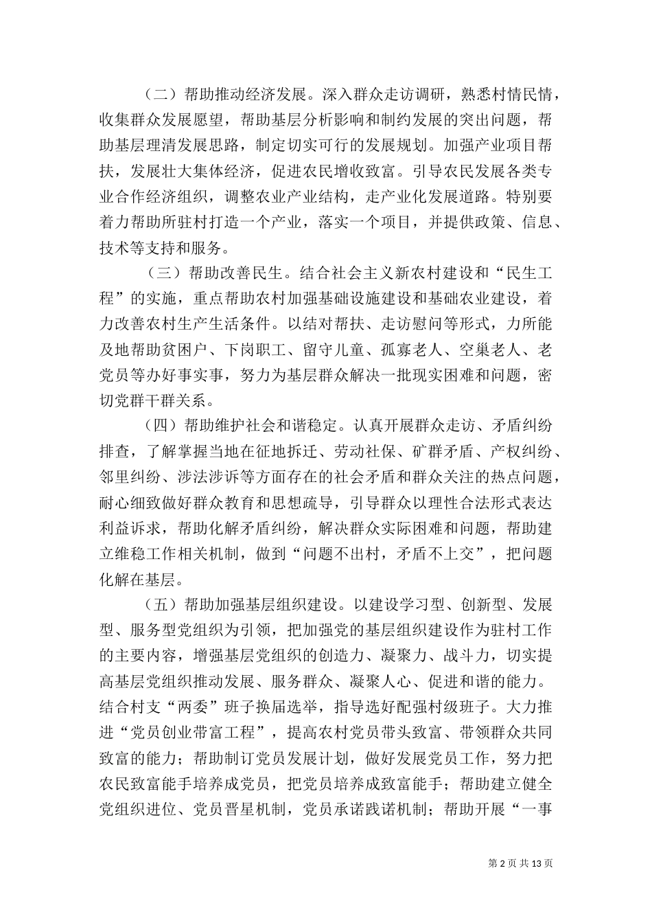 同步小康驻村工作计划_第2页
