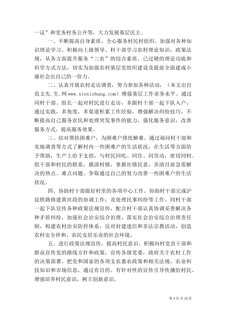 同步小康驻村工作计划_第3页