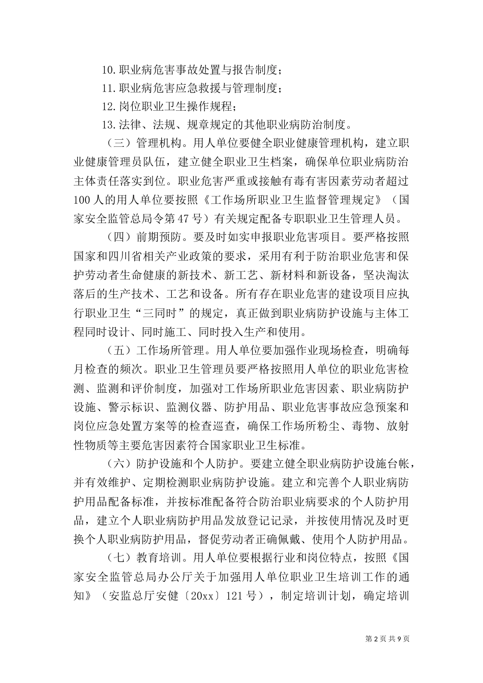 职业健康检查工作计划_第2页