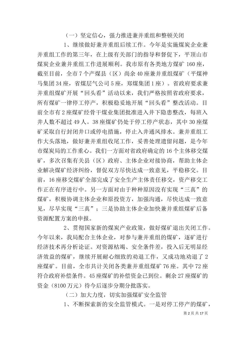 煤炭局长年度述职述廉报告_第2页