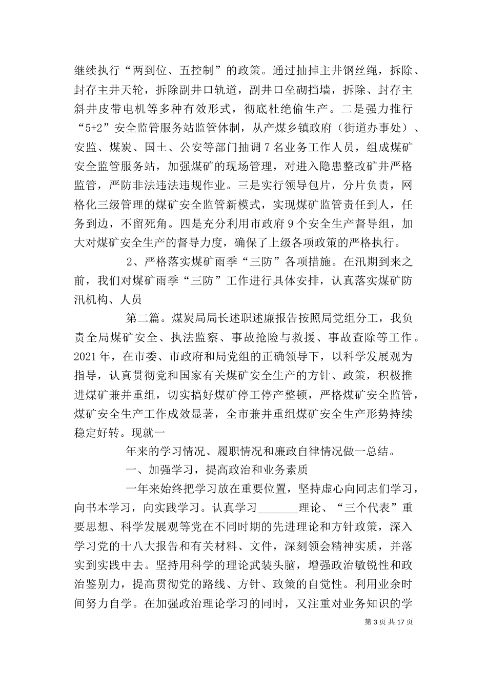 煤炭局长年度述职述廉报告_第3页