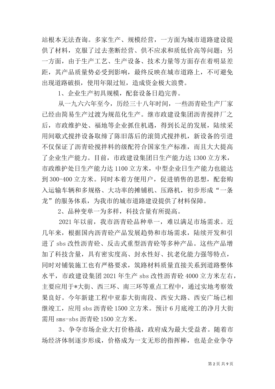 沥青砼质量的调研报告_第2页