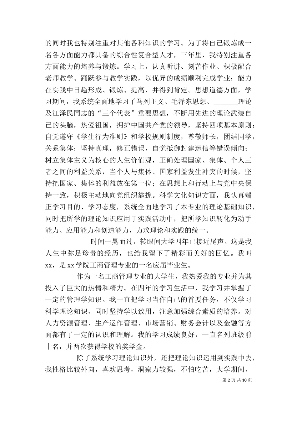 管理专业自我鉴定_第2页