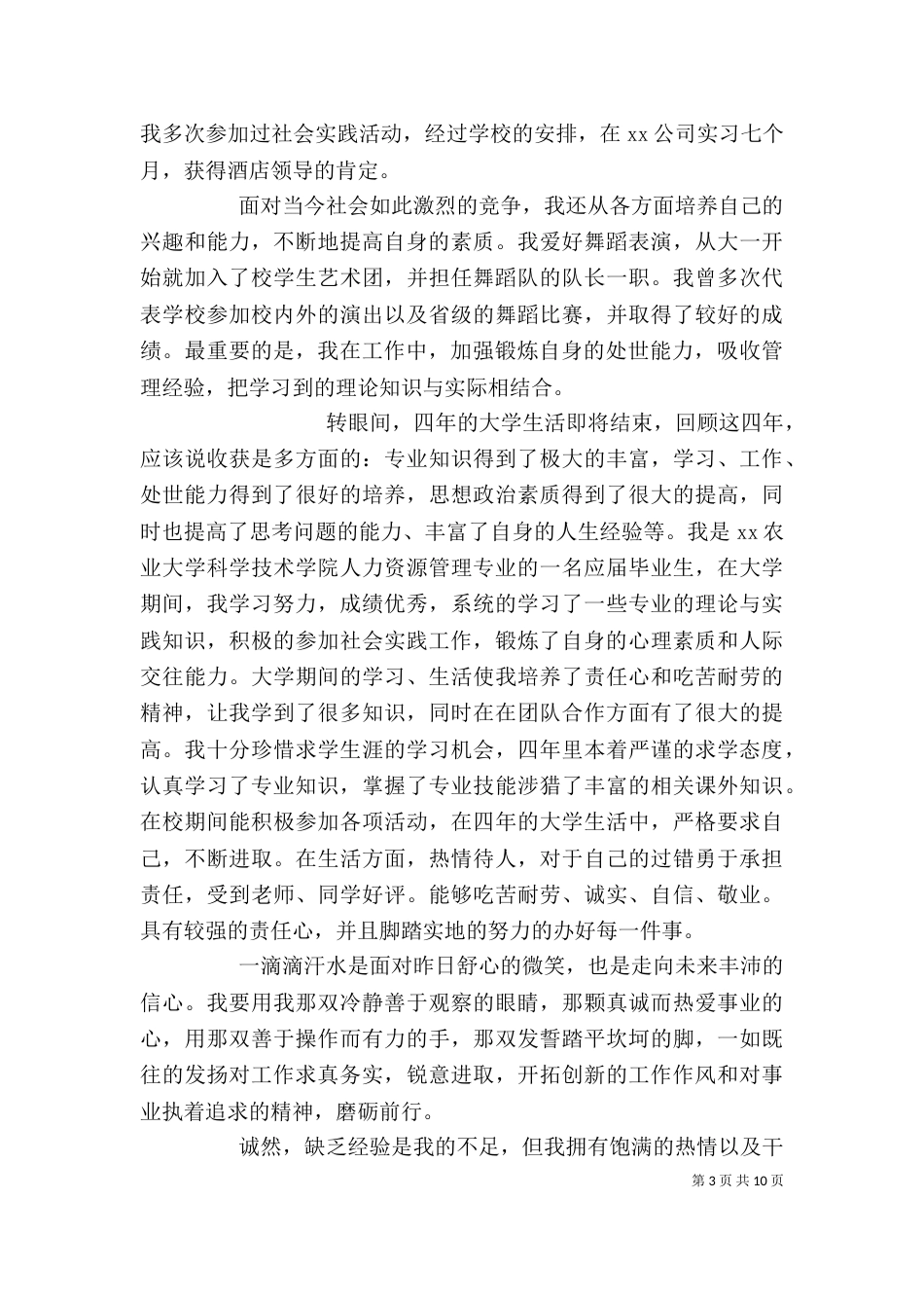管理专业自我鉴定_第3页