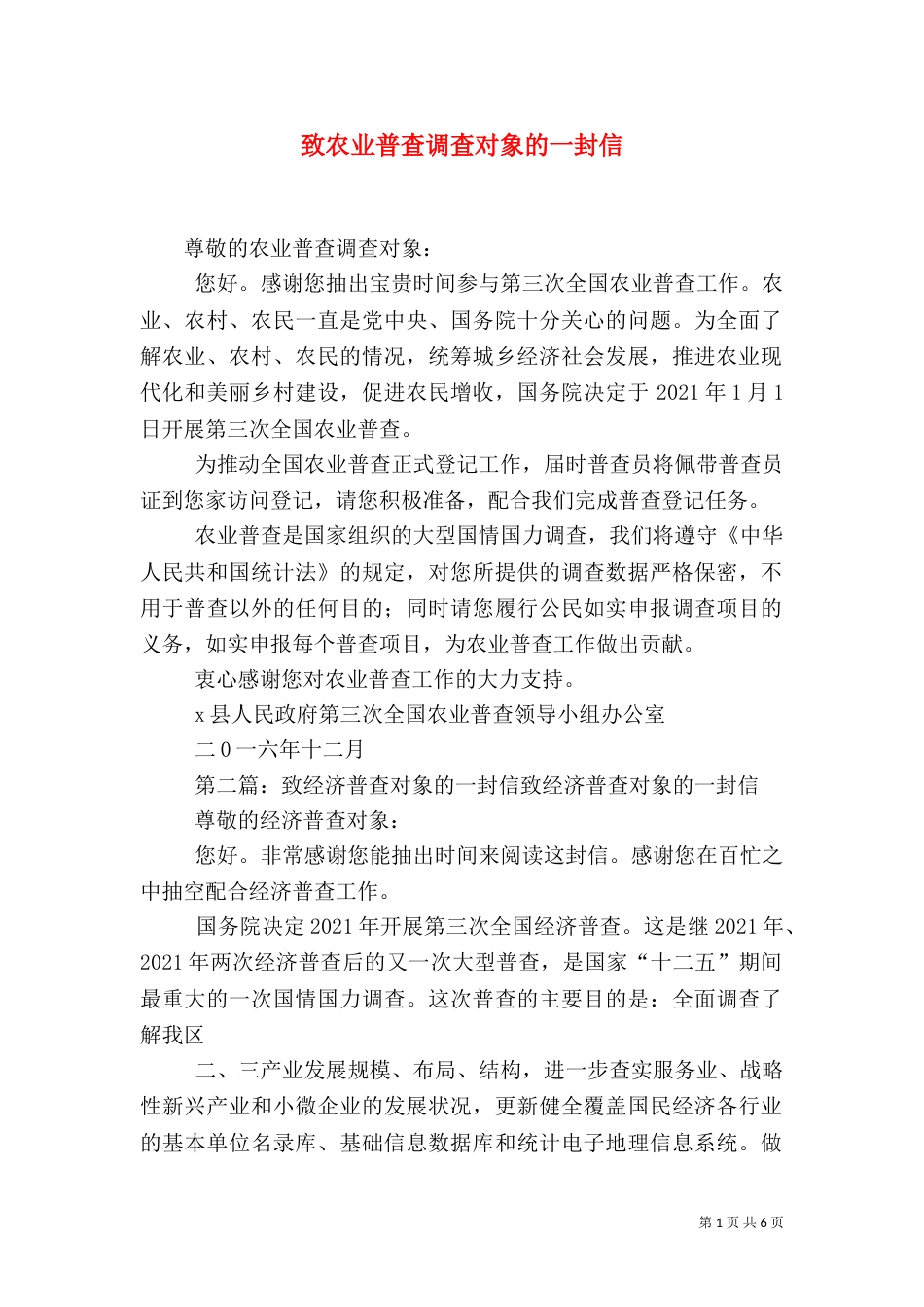 致农业普查调查对象的一封信_第1页