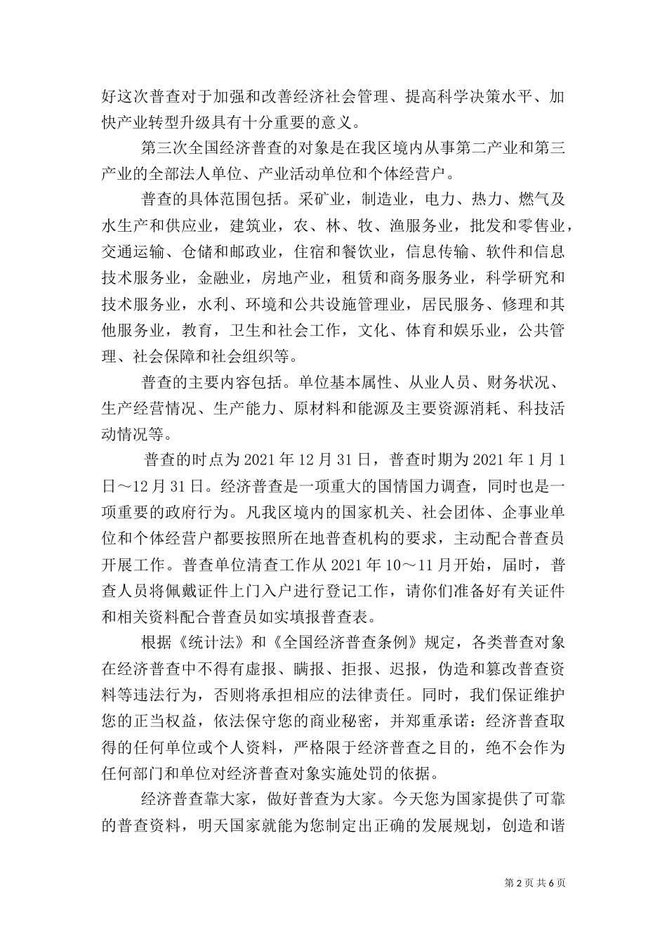 致农业普查调查对象的一封信_第2页