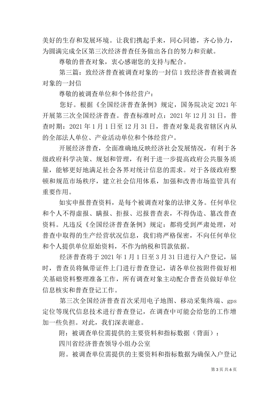 致农业普查调查对象的一封信_第3页