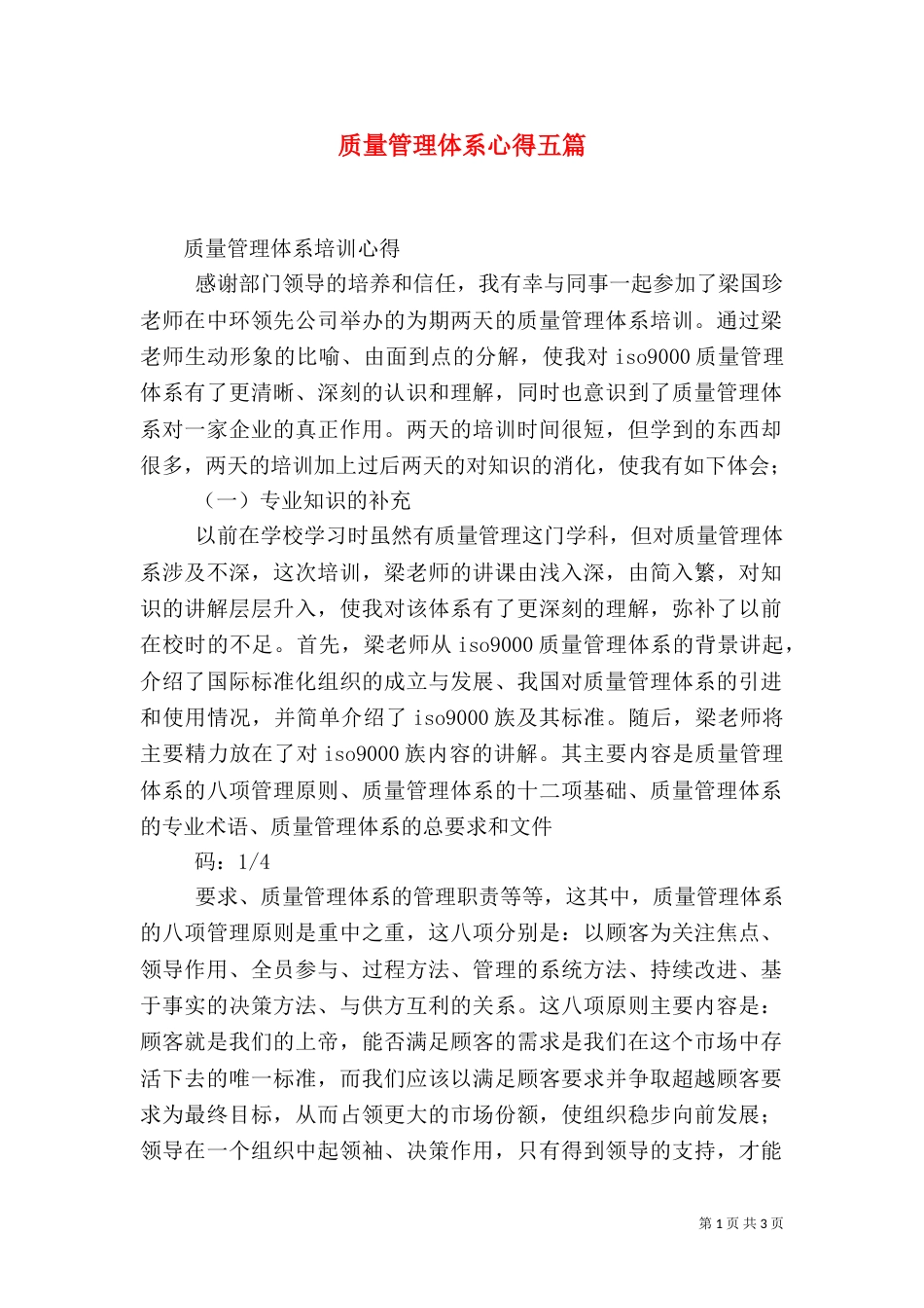 质量管理体系心得五篇_第1页