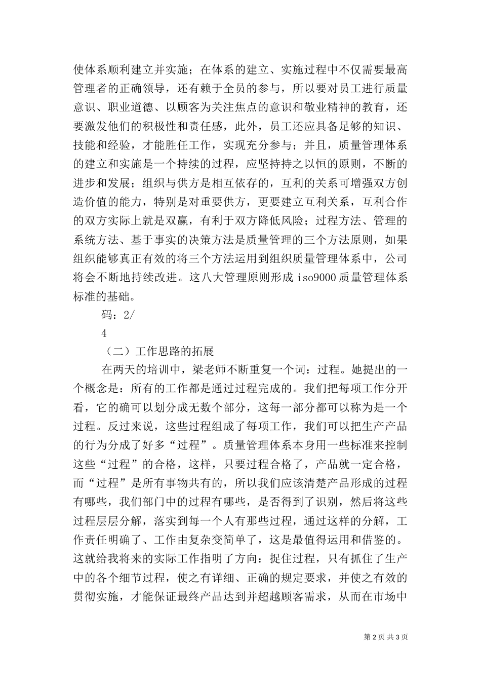 质量管理体系心得五篇_第2页