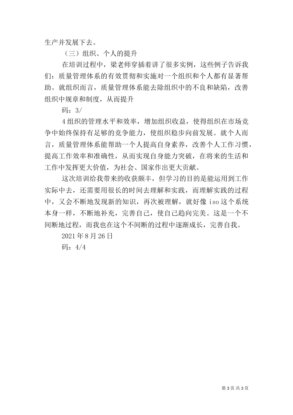 质量管理体系心得五篇_第3页