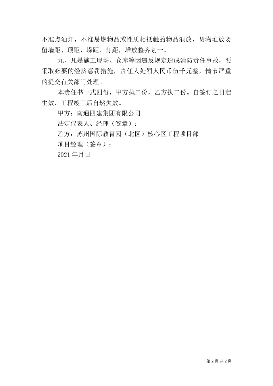 消防安全工作目标责任书_第2页
