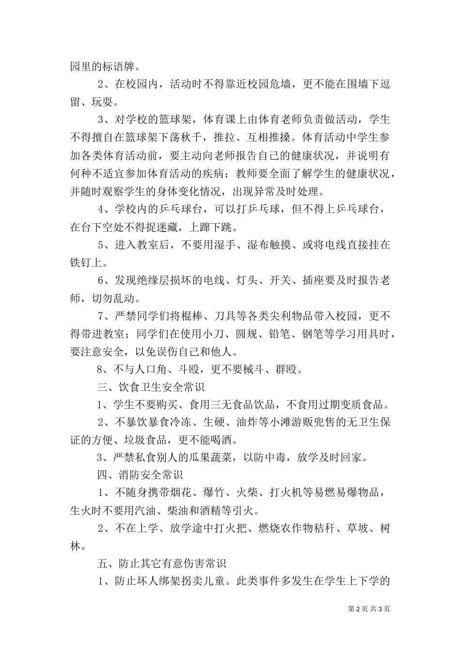 安全生产月校长讲话稿（四）_第2页