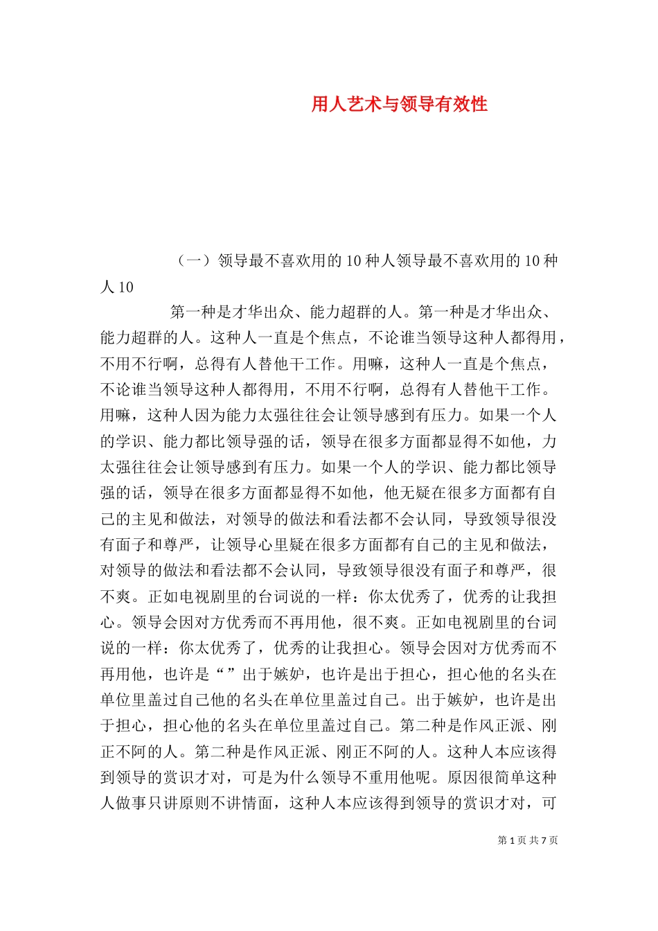 用人艺术与领导有效性（二）_第1页
